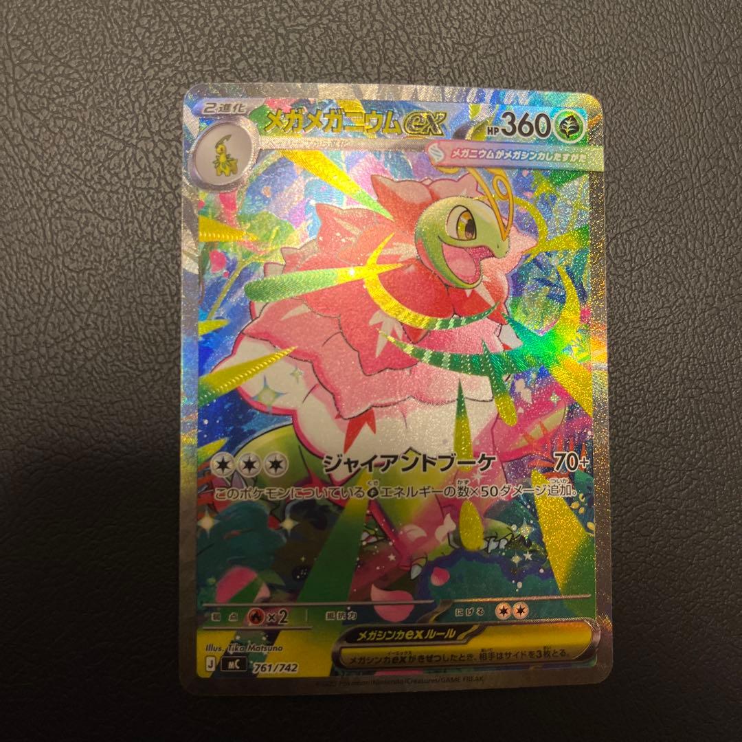 メガメガニウムex SAR スタートデッキ101 メガメガニウムex SAR仕様 スタートデッキ100 no.101シークレット