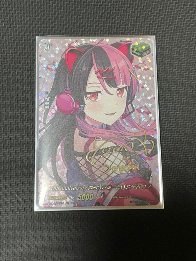 ヴァンガード 竜魂鳴導 EXS サイン 10th 無限大みゅーたいぷ 千石ユノ 10thanniversary夢限大みゅーたいぷ千石ユノ(サイン)【EXS】{DZ-BT10