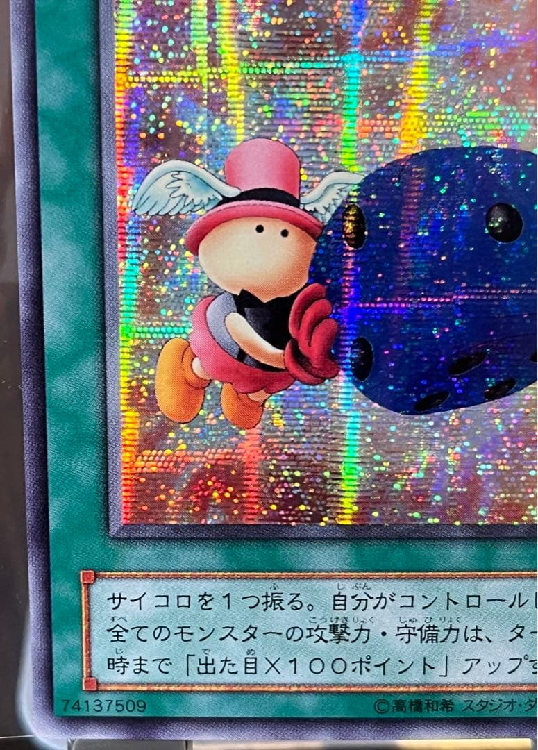 遊戯王OCG 天使のサイコロ G5-04