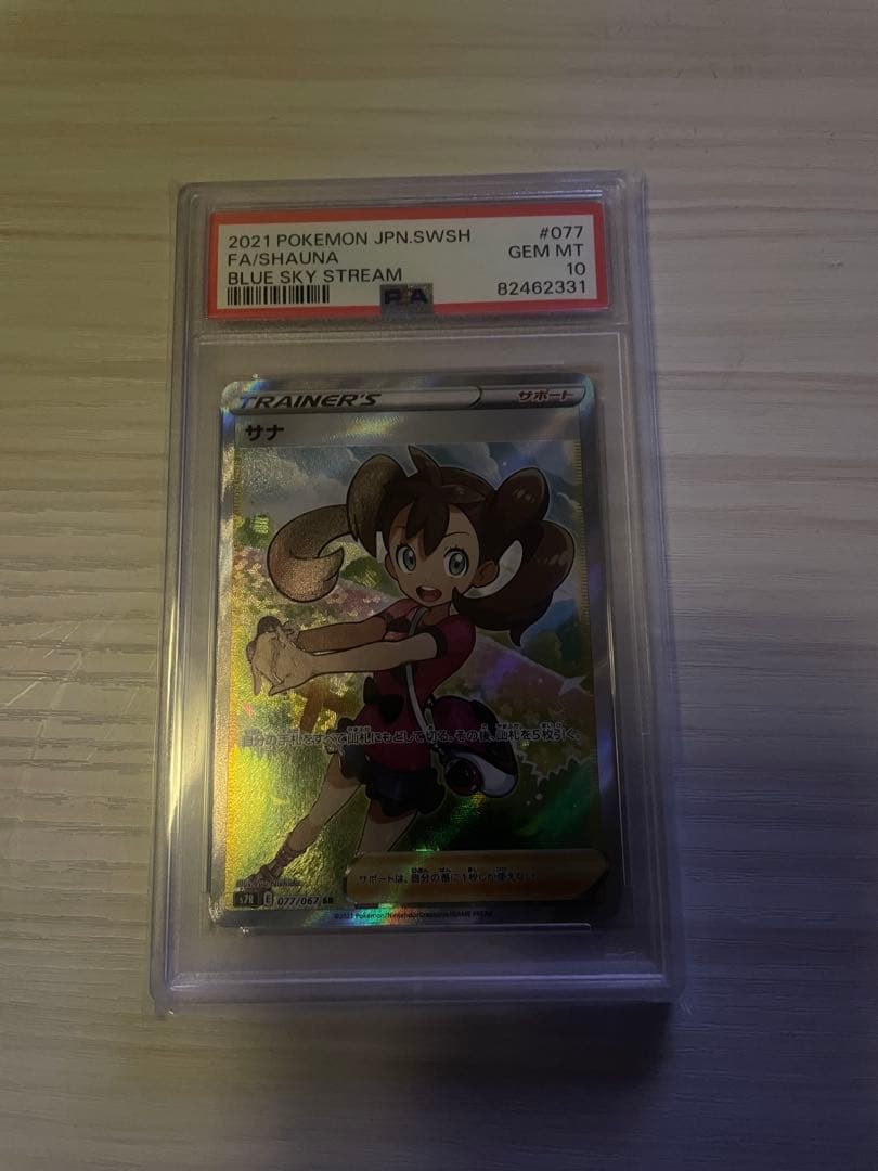 ポケモンカードまとめ売り 未開封5Box サナPSA10