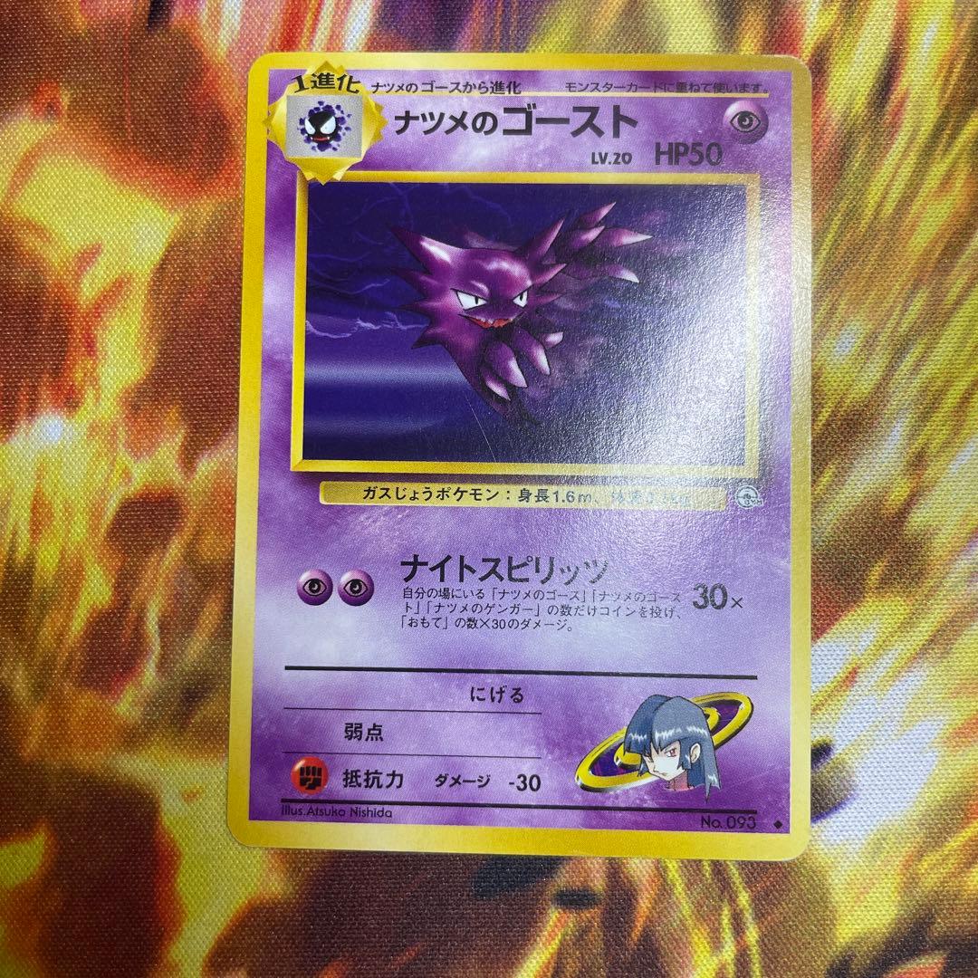 ナツメのゴースト旧裏 ◇ ジム拡張第2弾 闇からの挑戦 美品 - メルカリ