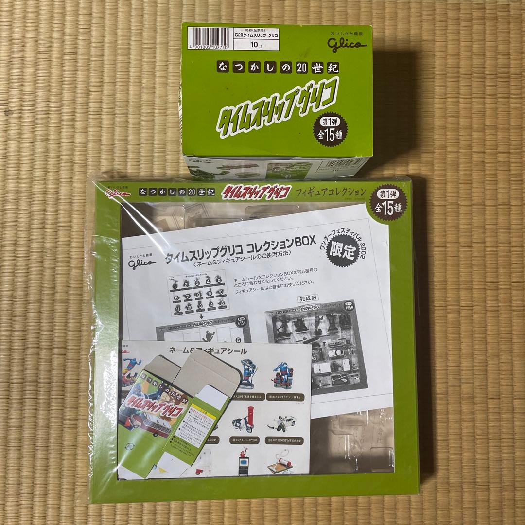 タイムスリップグリコ おもちゃコレクションbox セット タイムスリップグリコ 第2弾 コレクションボックス（全15種）鉄人