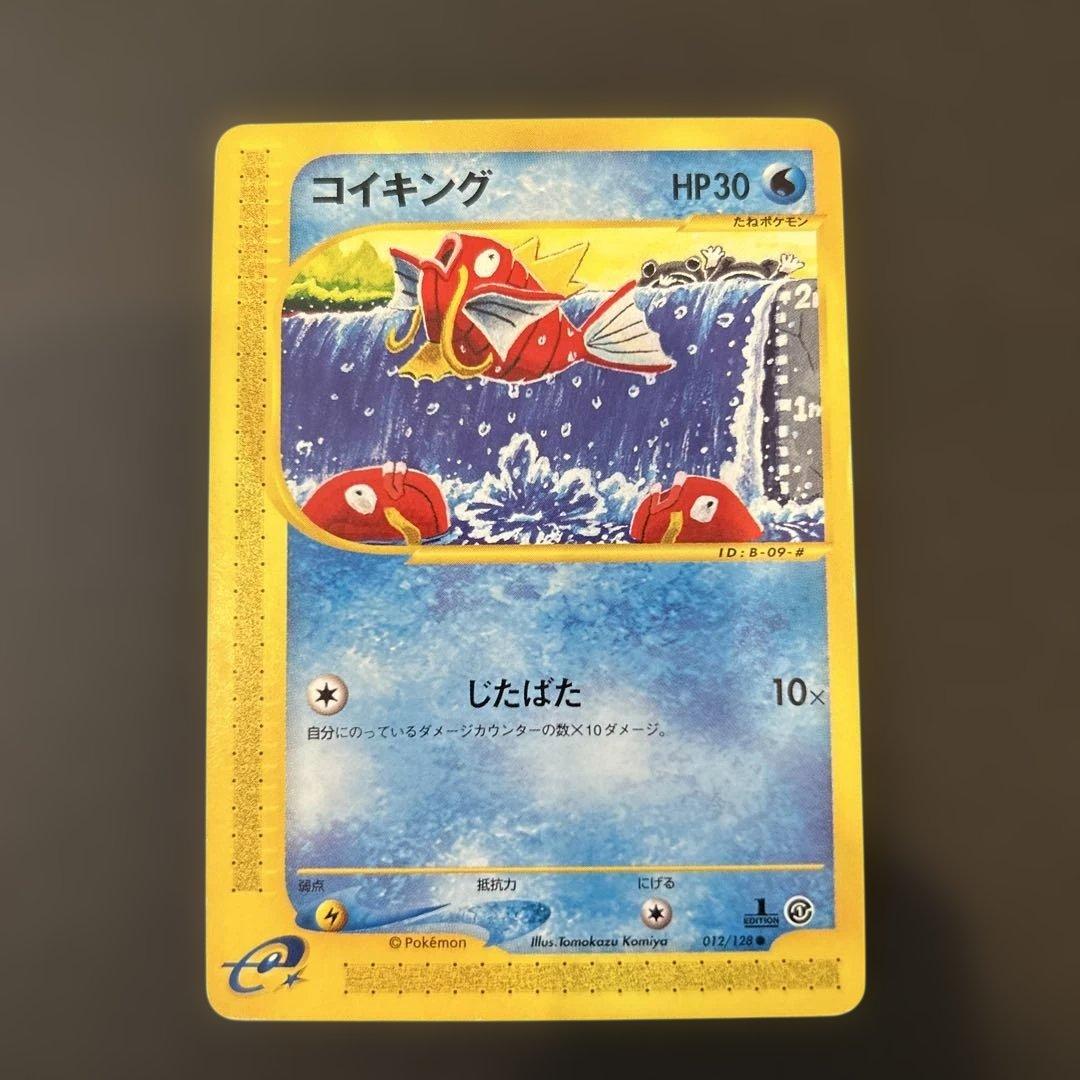ポケモンカードe コイキング 第1弾拡張パック 012/128 1ed 1u2 - メルカリ