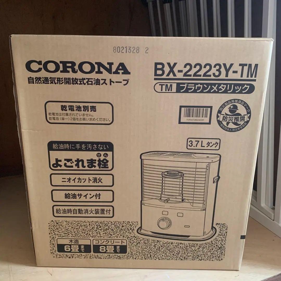 CORONA 石油ストーブ BX-2223Y-TM ブラウンメタリック 新品 - メルカリ