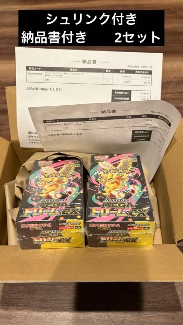ポケモンカードゲーム　ハイクラスパック　MEGAドリームex シュリンク付き ポケモンカードゲーム MEGA ハイクラスパック MEGAドリームex BOX