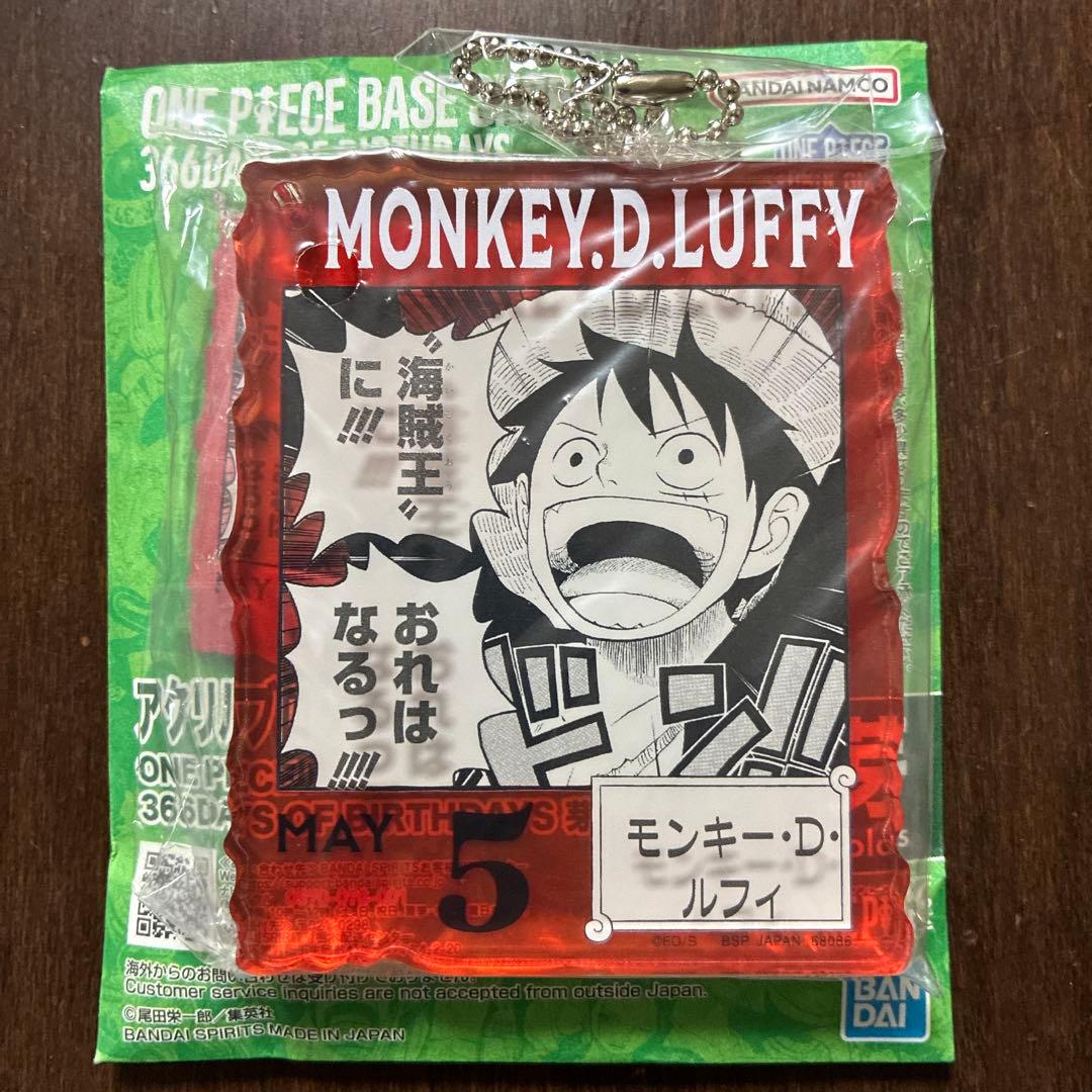 ワンピース　ベースショップ　くじ　アクリルブロックチャーム　モンキー・D・ルフィ ONE PIECE ベースショップ くじ アクリルブロックチャーム ルフィ