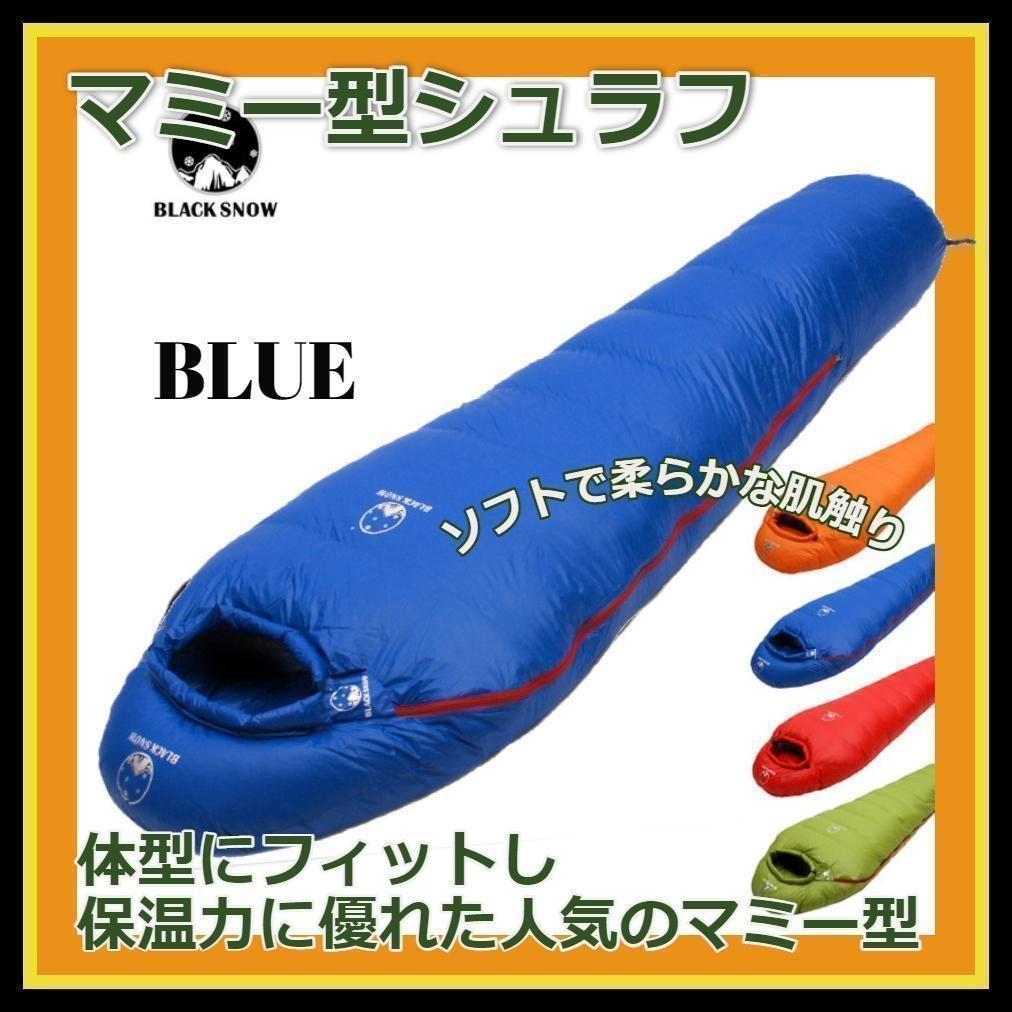 ★SALE★　高級ダウン使用　マミー型　寝袋 ダウンシュラフ　400g　ブルー 公式]SOOMLOOM official shop / Soomloom 寝袋 マミー型シュラフ 耐寒