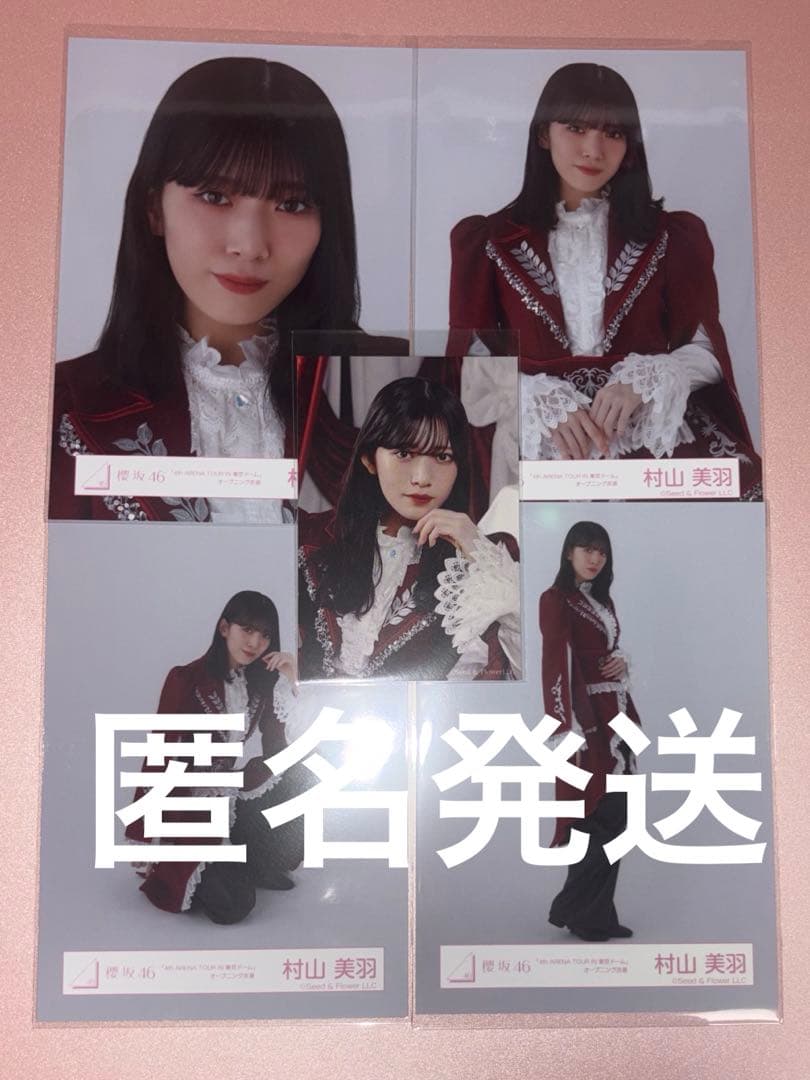 櫻坂46 村山美羽 生写真 4thARENATOURIN東京ドーム コンプ - メルカリ
