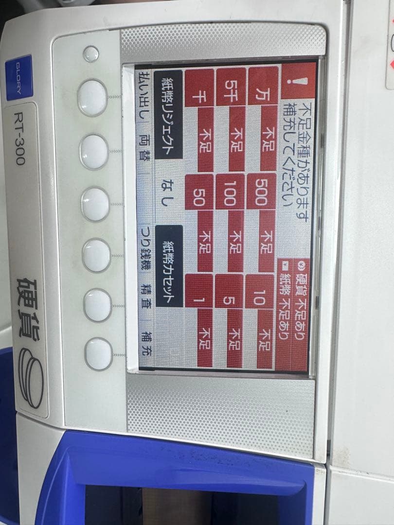 自動釣銭機 GLORY RT-300-H RAD-300レジ - メルカリ