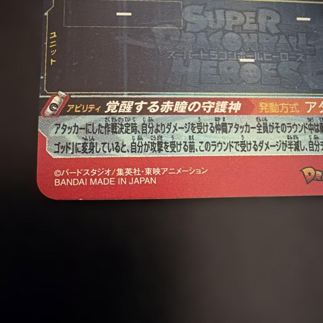 スーパードラゴンボールヒーローズ ugm10-sec 孫悟空