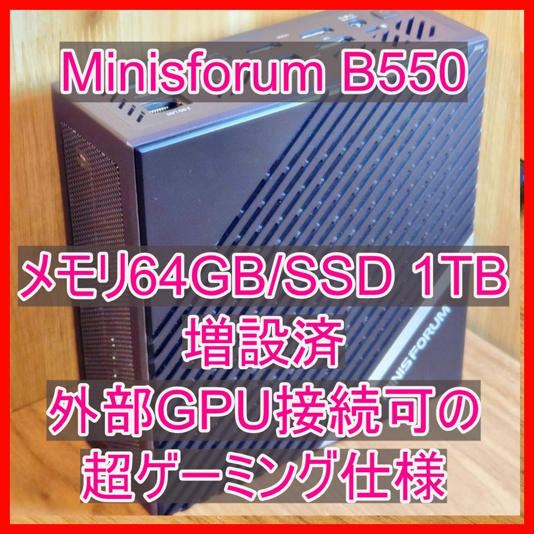 Minisforum B550 64GB/1TBメモリとSSD増設済 5700G 41Nir0OmZTL.jpg