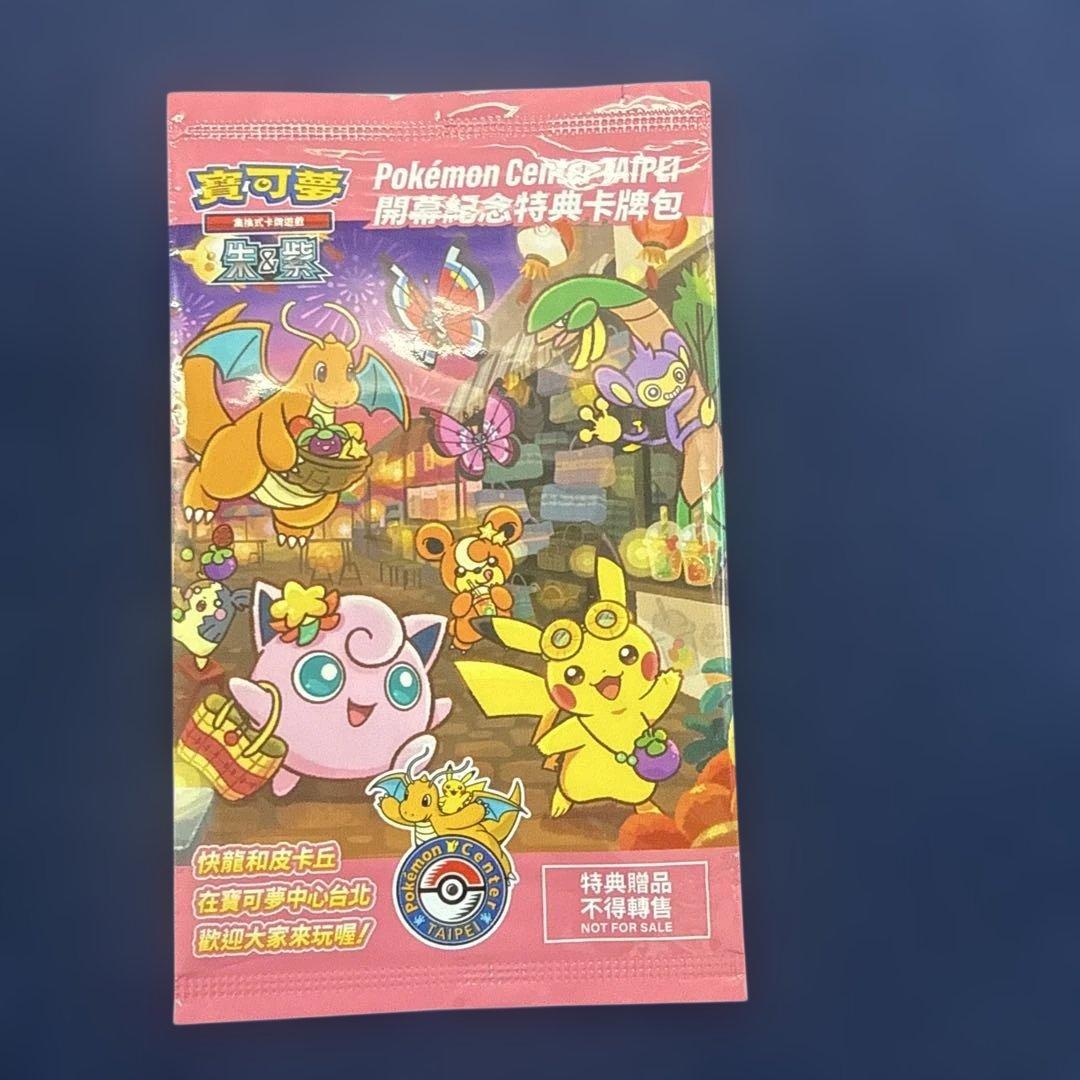 【台北限定】ピカチュウ プロモーションカード【未開封】 新品未開封 台北のピカチュウ 台湾ポケモンセンター限定 プロモ