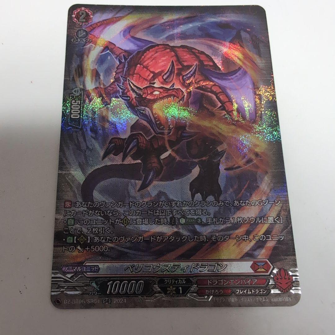 ヴァンガード ベリコウスティドラゴン SR - メルカリ