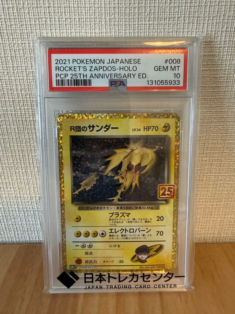 PSA10 R団のサンダー プロモカードパック 25th PSA10鑑定済〕R団のサンダー(25th)【P】{008/025}