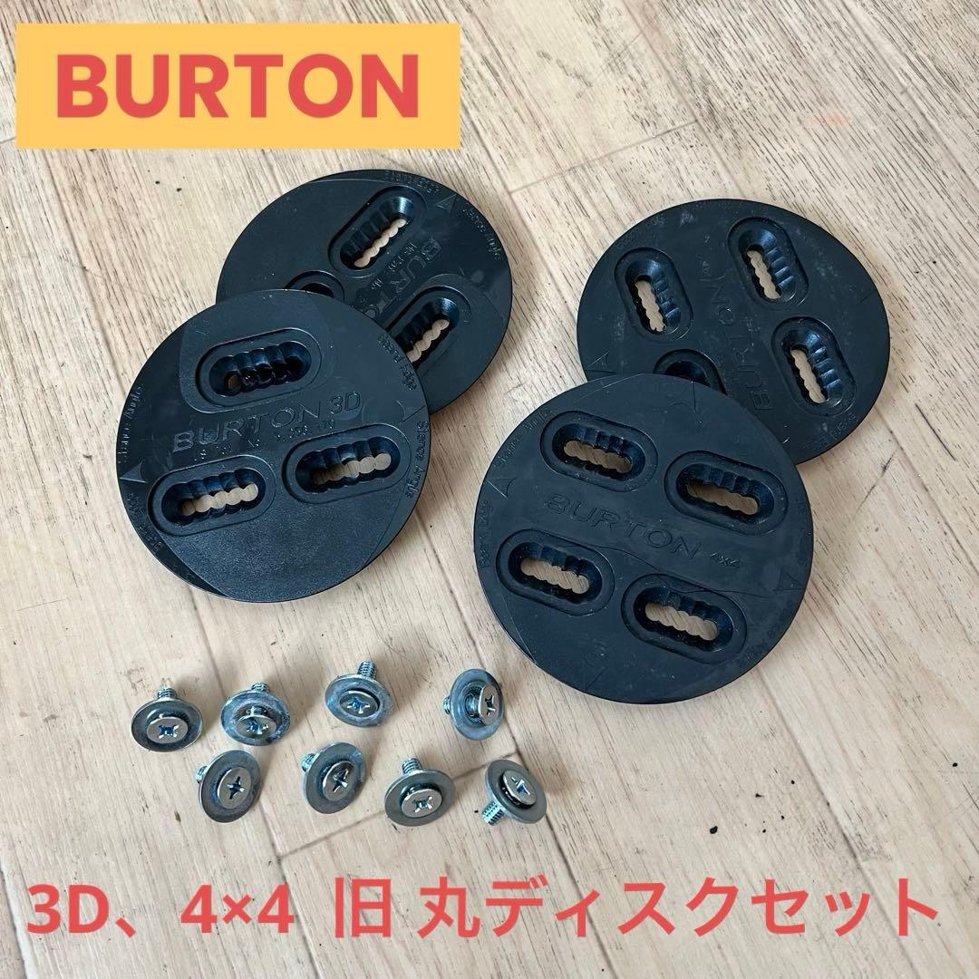 BURTON バートン 旧ビンディング用 3D 4×4 ディスクセット！ - メルカリ