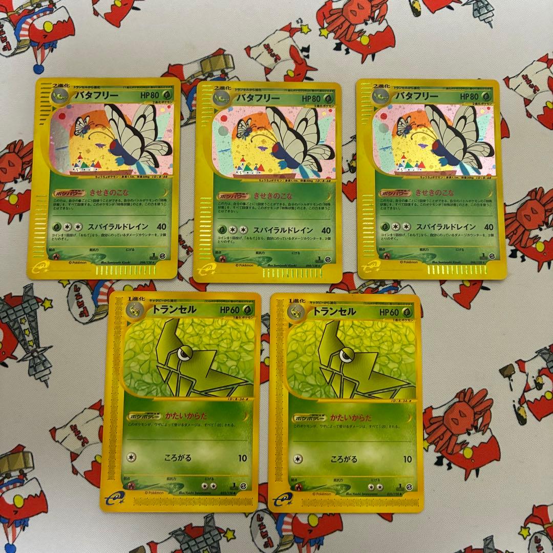 バタフリー＆トランセルカードセット バタフリー」の激安通販 | magi