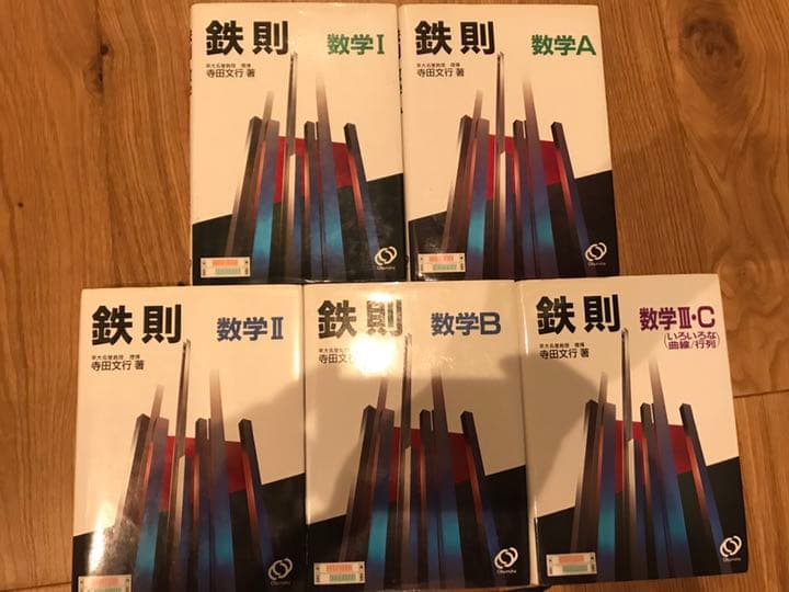 寺田の鉄則シリーズ 全5巻完全版 - メルカリ