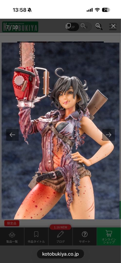 コトブキヤ ホラー美少女 死霊のはらわた2 アッシュウィリアムズ