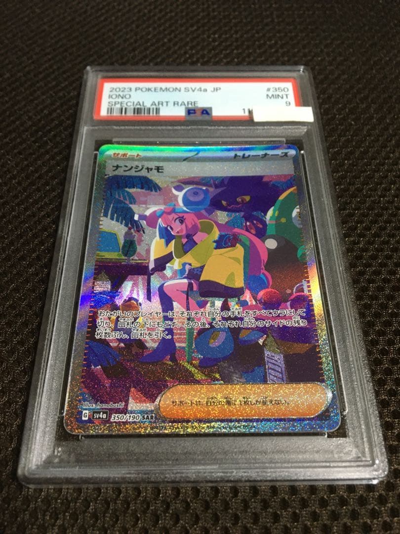 フォローで割引！ ポケモンカード PSA9 ナンジャモ SV4a SAR B - メルカリ