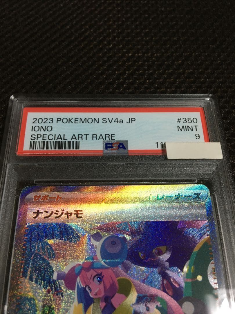 フォローで割引！ ポケモンカード PSA9 ナンジャモ SV4a SAR B - メルカリ
