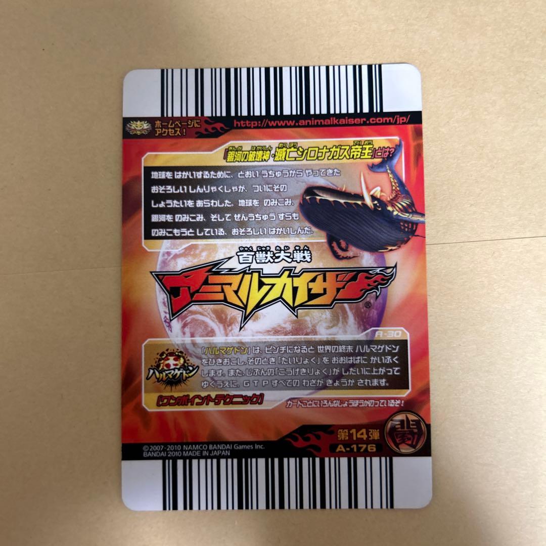 アニマルカイザー 滅亡シロナガス帝王 - メルカリ