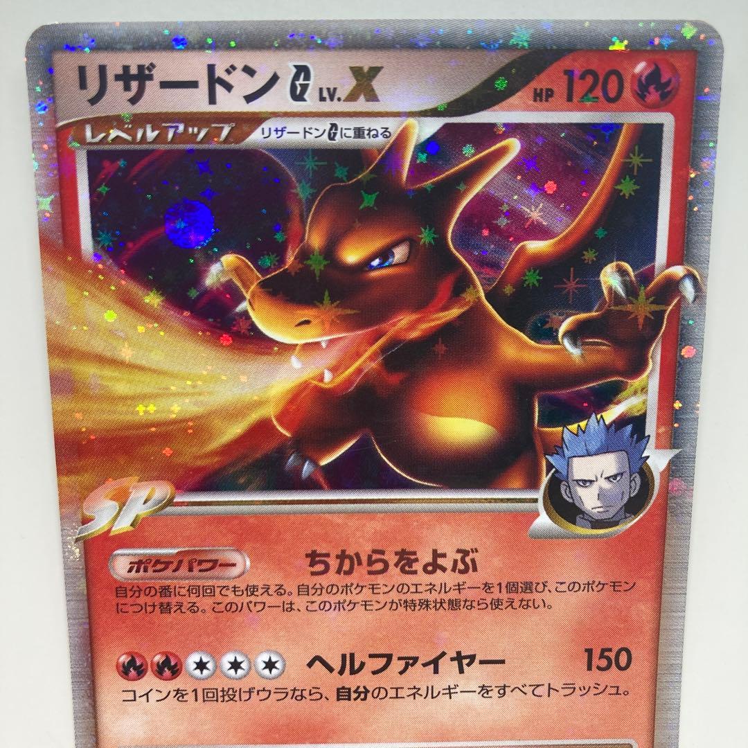 ポケモンカード リザードンG Lv.X 002/016 Pt キラ SP アカギ - メルカリ