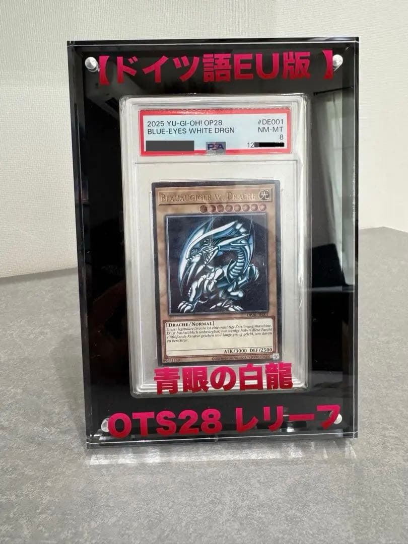 ピ*カ様 『ドイツ語EU版 』青眼の白龍 OTS28 レリーフ 青艶☆