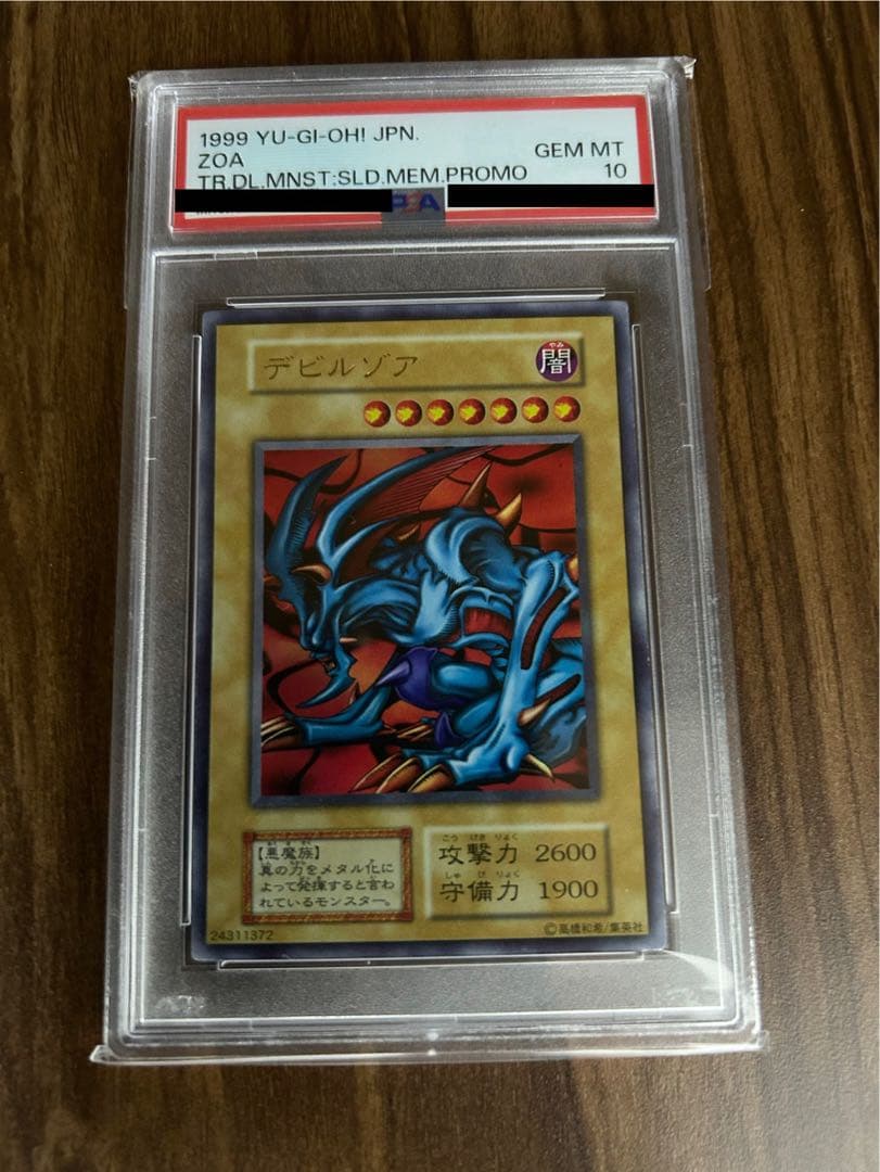 【PSA10は世界に21枚のみ】デビルゾア　遊戯王　ウルトラレア　1999