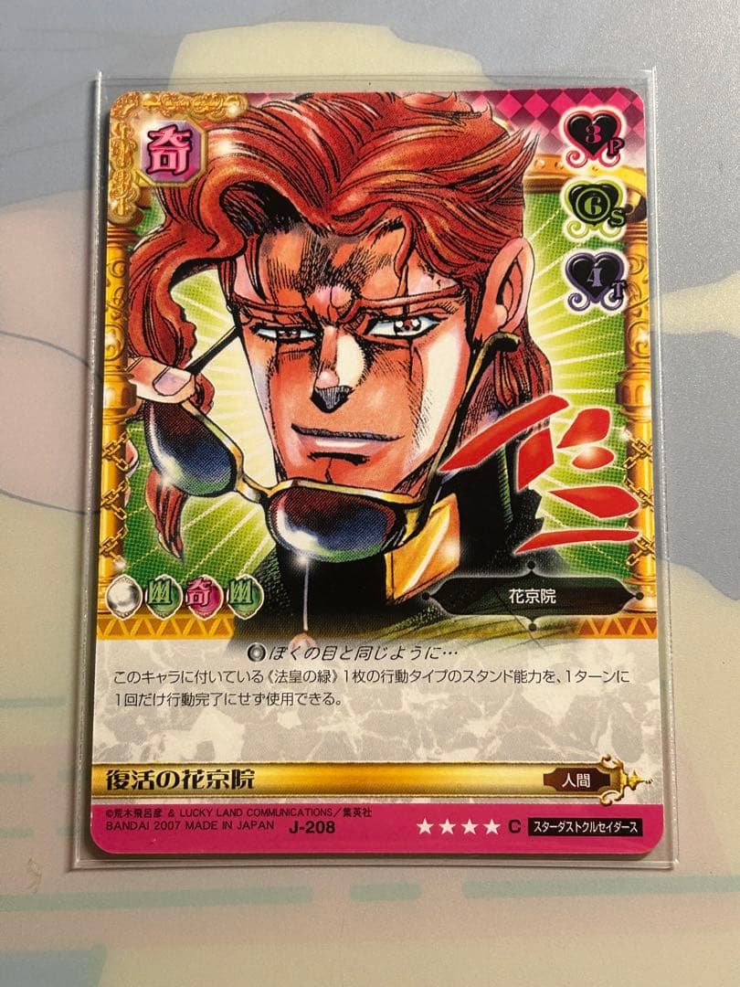 ジョジョ ABC 復活の花京院 - メルカリ