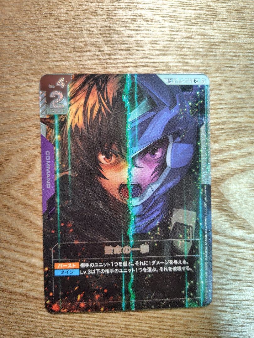 ガンダムカードゲーム 致命の一撃 sp パラレル - メルカリ