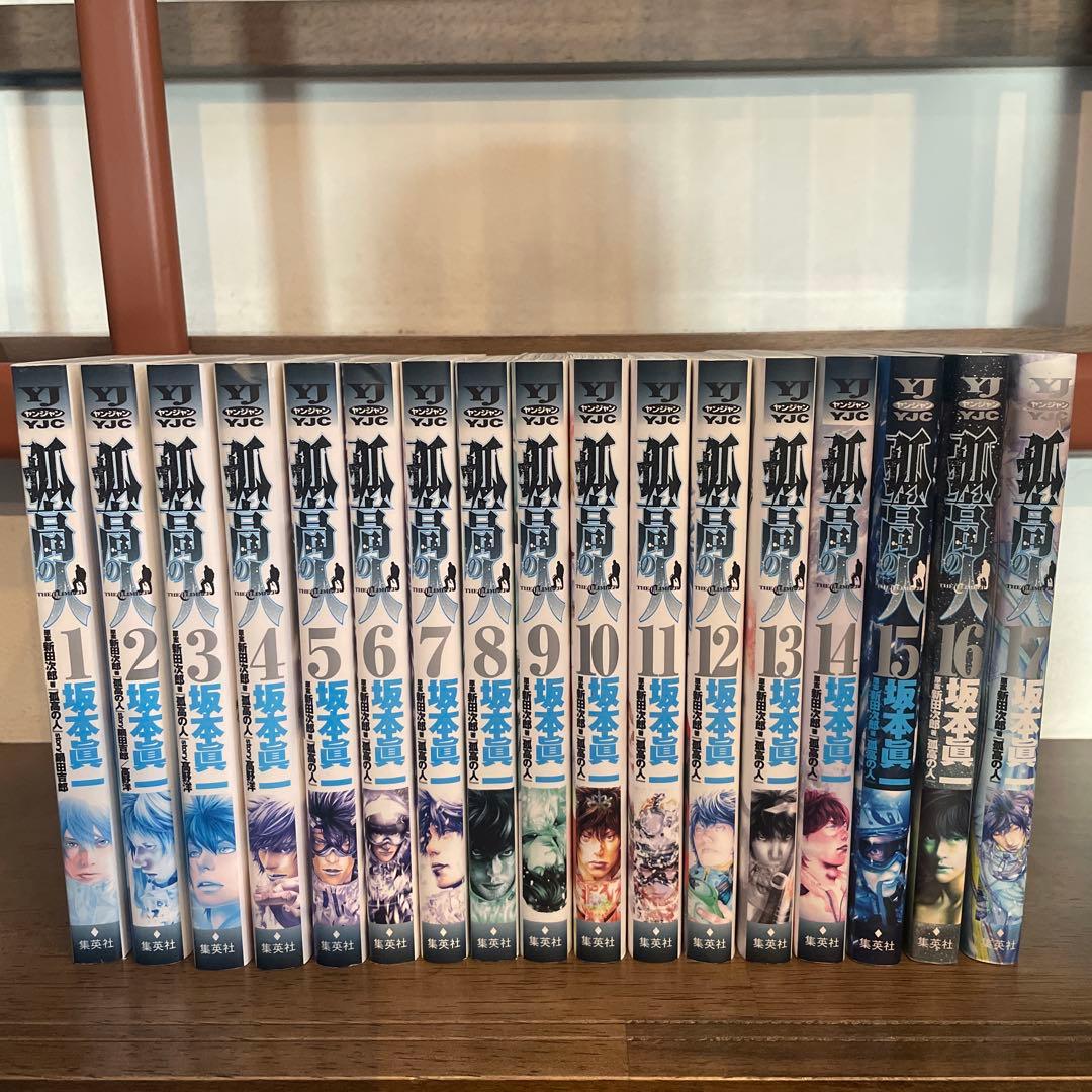 孤高の人 全巻セット(17巻） - メルカリ