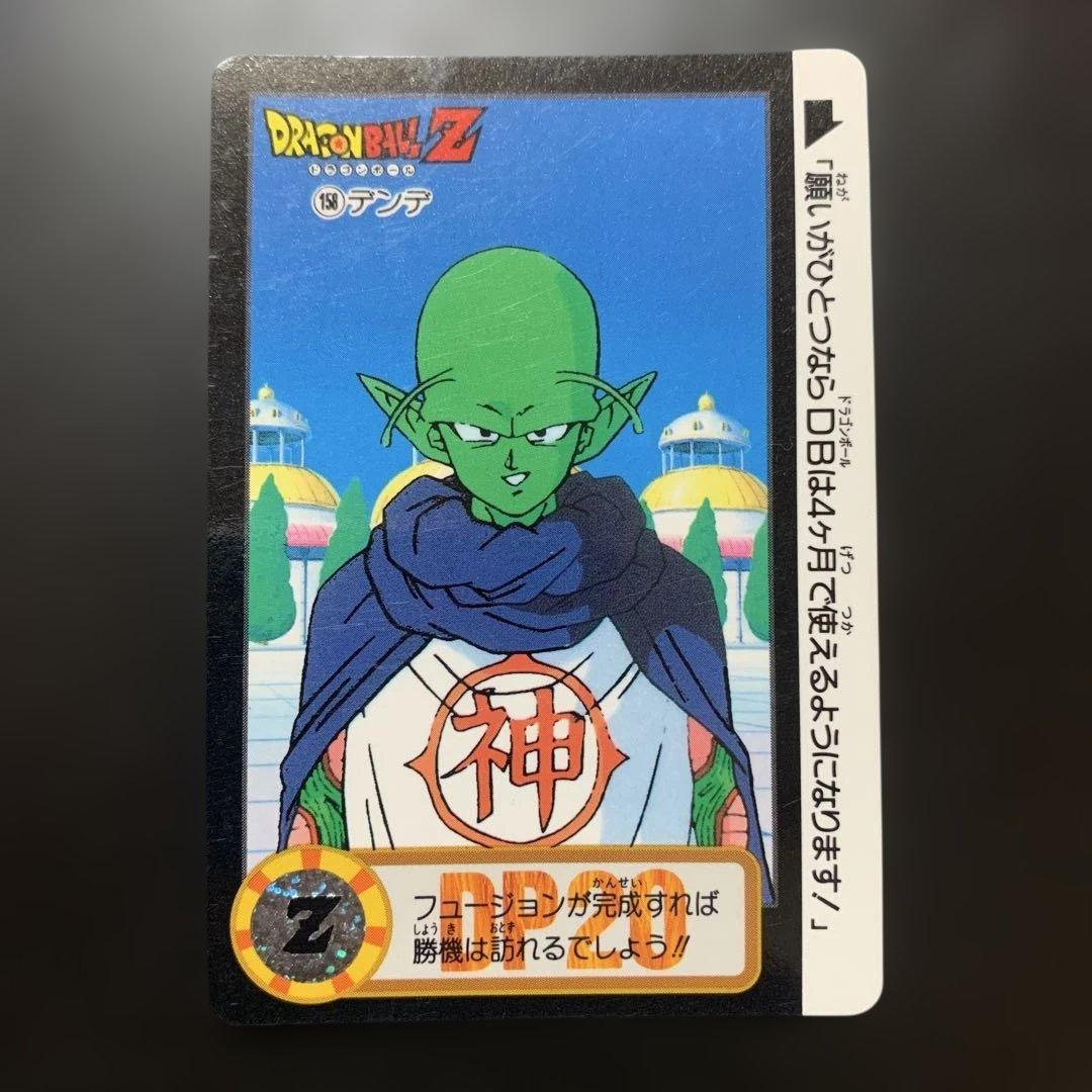 半額対象】ドラゴンボールZ カードダス No.158 デンデ - メルカリ