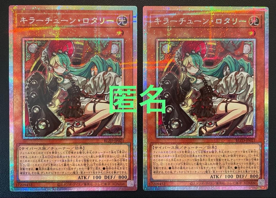 遊戯王 キラーチューンロタリー (プリズマ) 2枚 - メルカリ