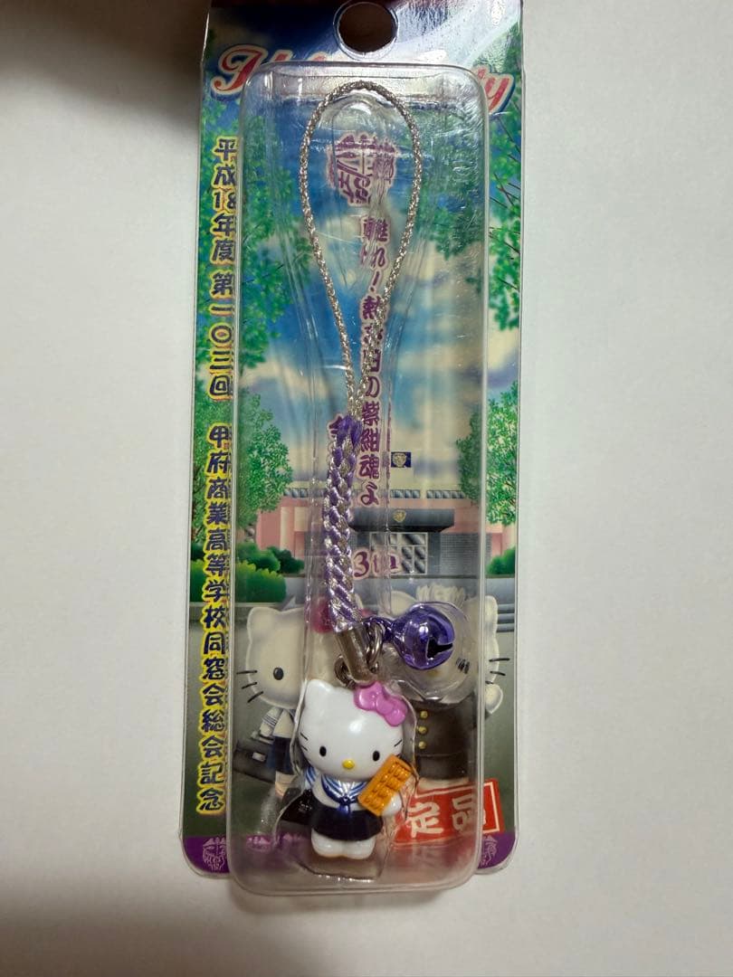 激レア品】ご当地キティストラップ 甲府商業高校・同窓会限定品 - メルカリ