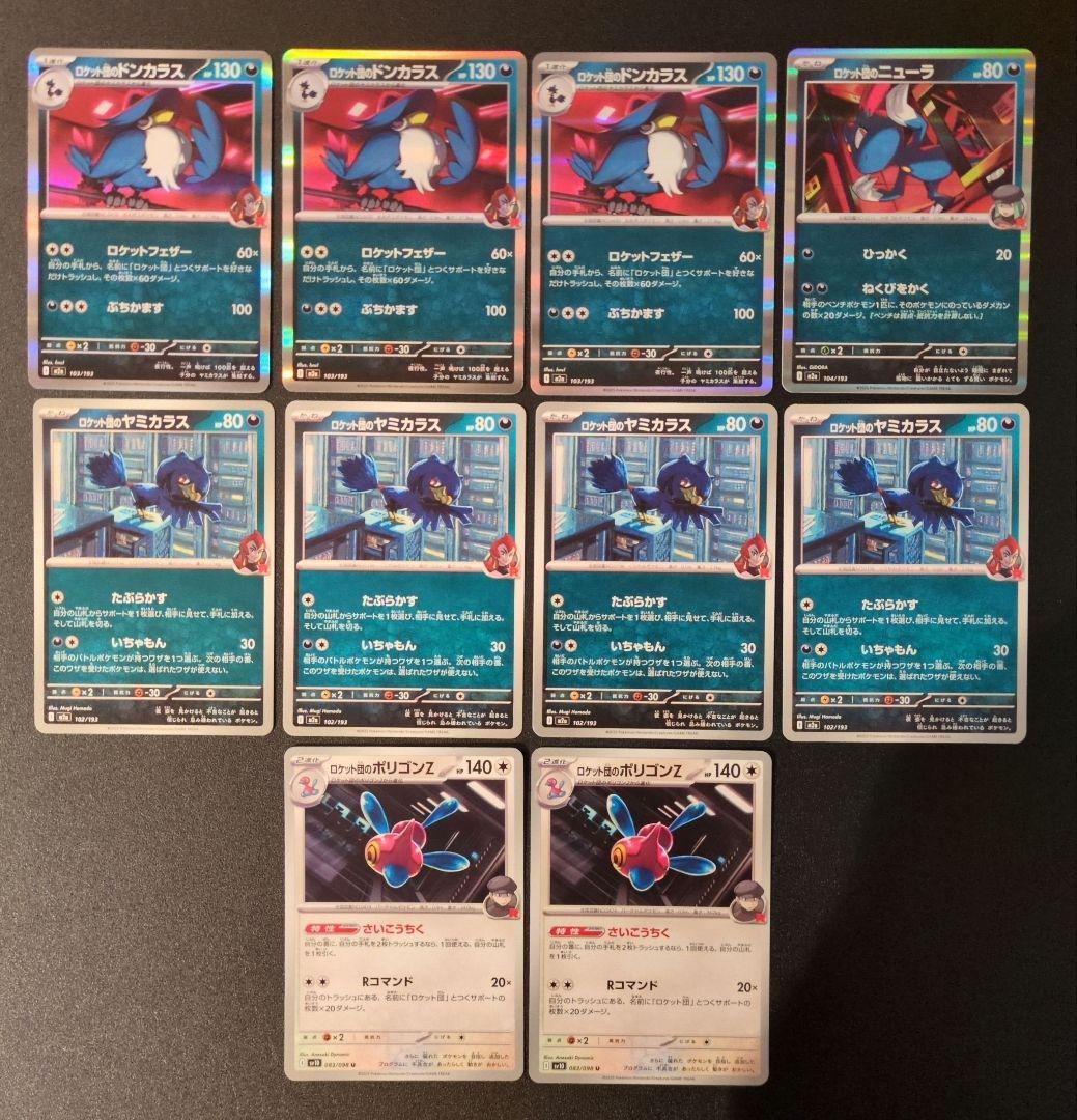 ロケット団のドンカラスデッキパーツ - メルカリ