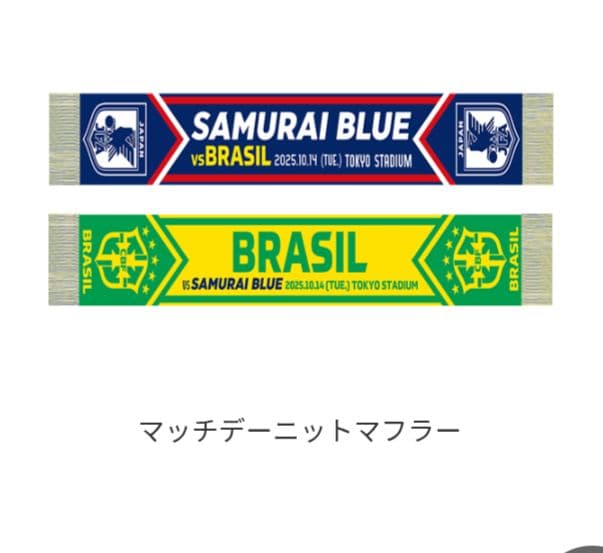 ニットマフラー 日本代表vsブラジル代表　サッカー　2025.10.14 🔹#JFASTORE 新商品情報🔹 ブラジル代表戦のマッチデーグッズが受注