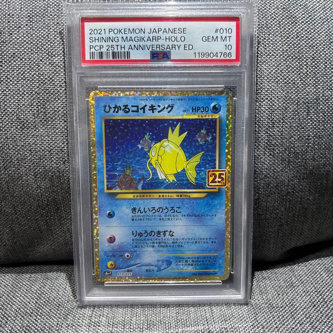 ポケモンカードゲーム ひかるコイキング PSA10プロモカードパック 25th PSA10】ひかるコイキング プロモカード 25th ANNIVERSARY - メルカリ