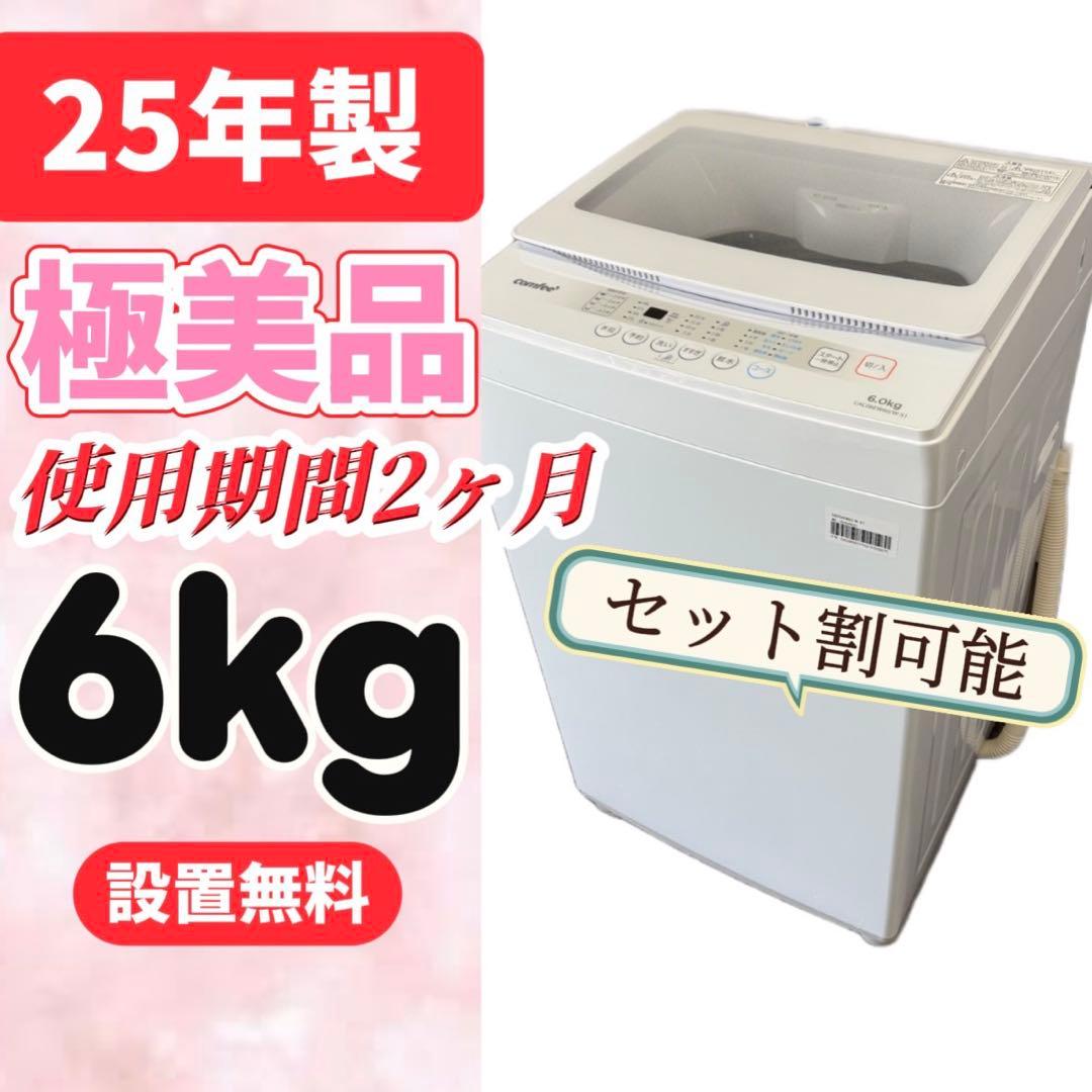 102⭕️洗濯機　6キロ　一人暮らし　同棲　綺麗　安い　中古　設置無料　25年製 楽天市場】【送料＆設置費無料】一人暮らし 選べる中古洗濯機セット