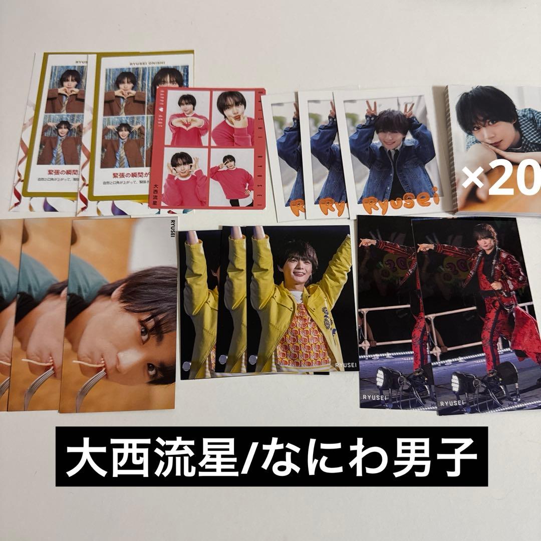 大西流星 なにわ男子 厚紙 まとめ売り - メルカリ