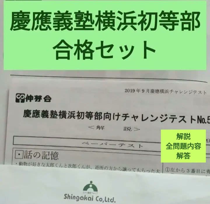 慶應義塾横浜初等部　学校別模試　小学校受験　制作用材料セットおまけ有り 学校別ドリル】「慶應義塾横浜初等部 Vol.1」 | 小学校受験三つ星