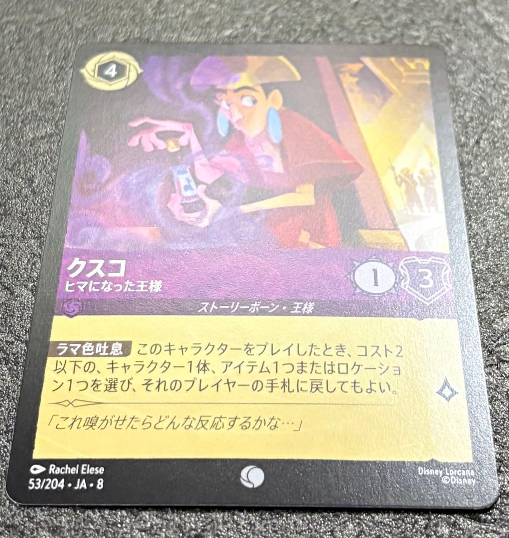 ディズニー ロルカナ クスコ - メルカリ