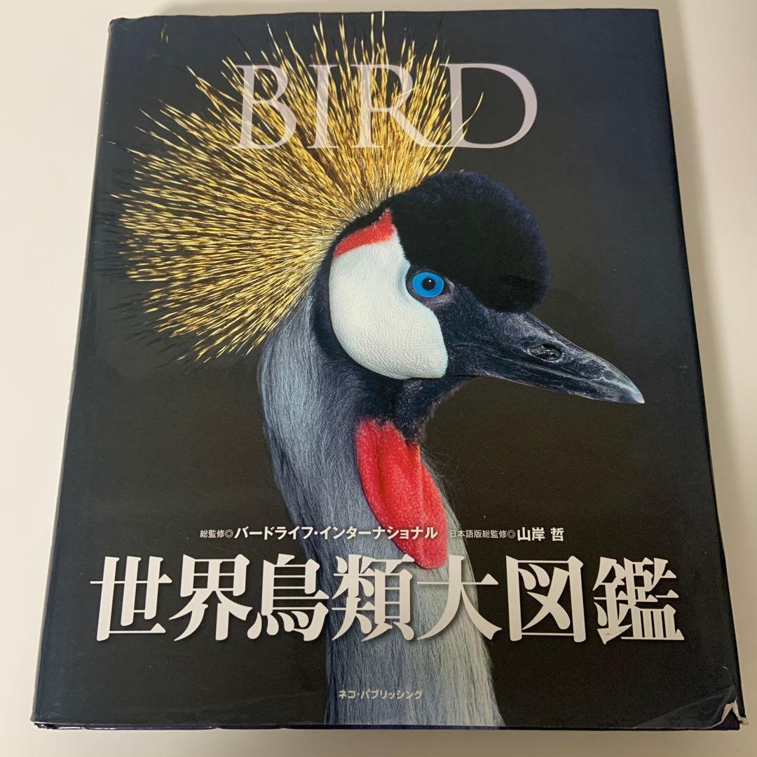 世界鳥類大図鑑 Amazon.co.jp: 世界鳥類大図鑑 (DKブックシリーズ) : 本