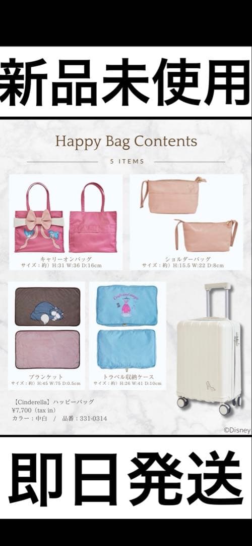 新品】しまむら ちはる シンデレラ キャリーケース 5点 ハッピーバッグ