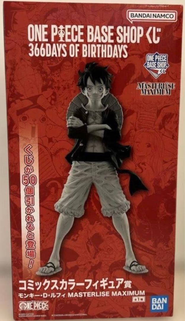 ベースショップ 1番くじ　モンキーDルフィ　コミックスカラー賞 ベースショップ 1番くじ モンキーDルフィ コミックスカラー賞