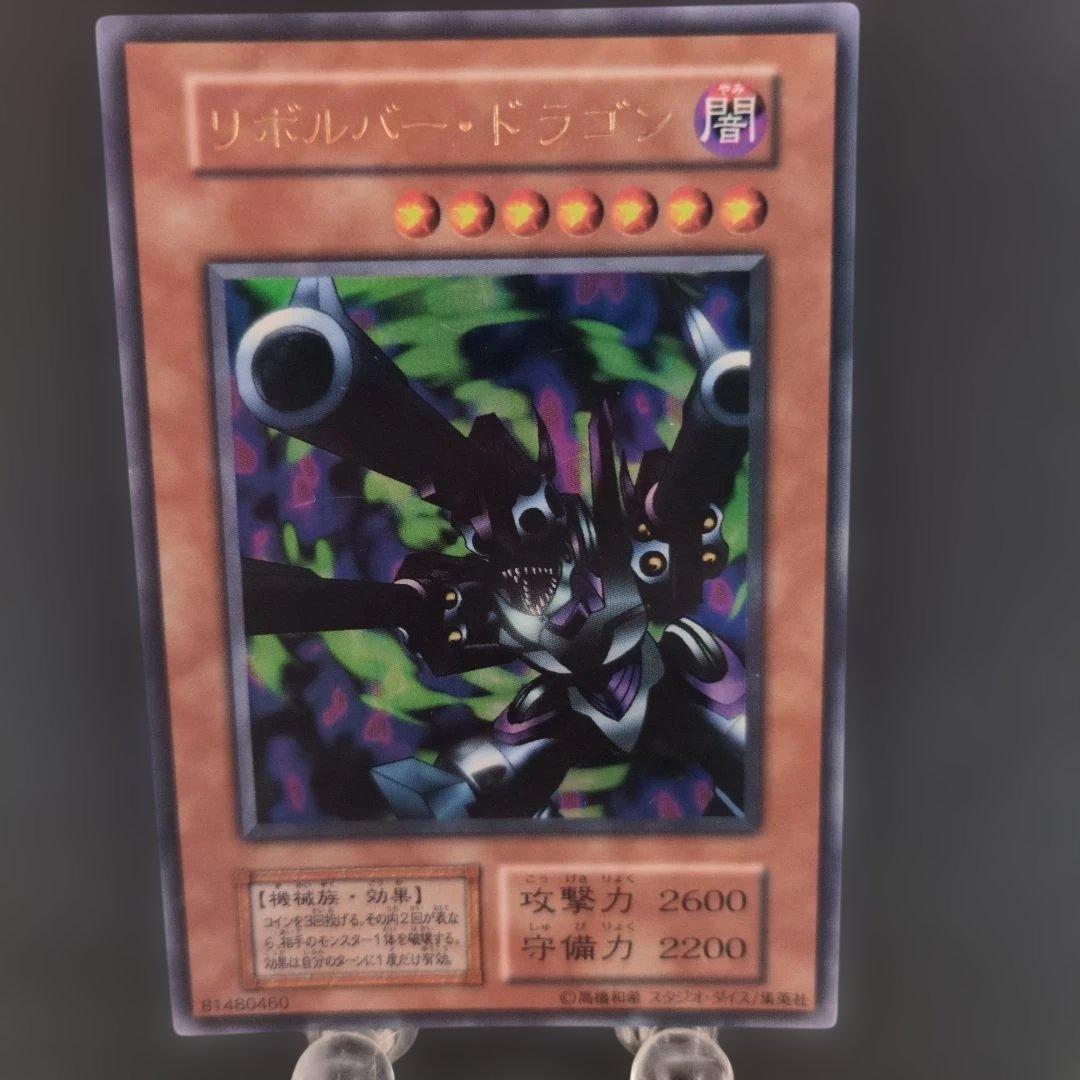 遊戯王 リボルバー・ドラゴン 初期 ウルトラレア スタジオ・ダイス版