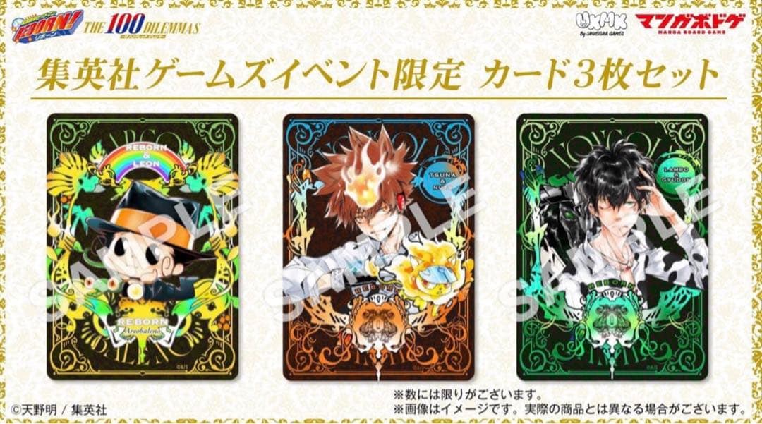 ジャンプフェスタ 限定 特典カード 3枚セット リボーン ボードゲーム