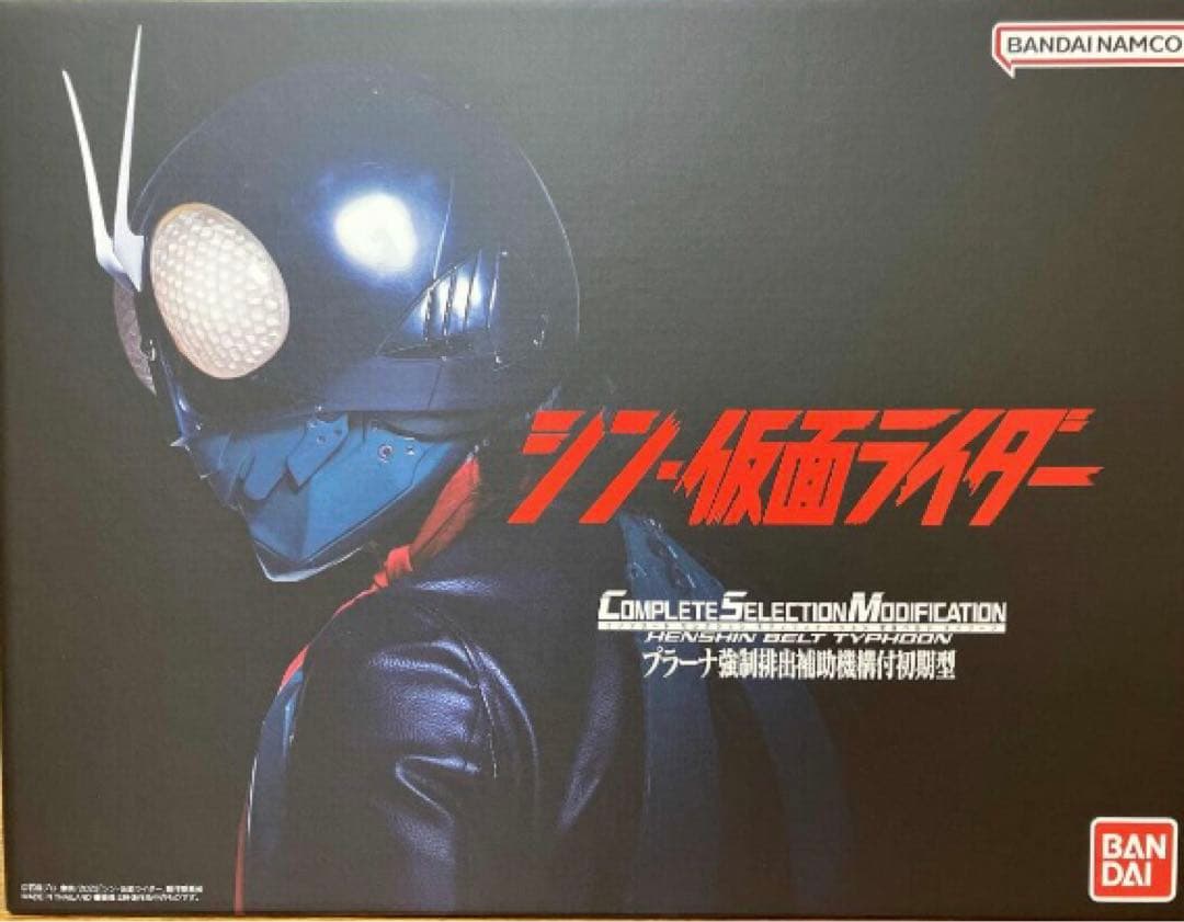 CSMタイフーン プラーナ強制排出補助機構付初期型 シン・仮面ライダー』から「タイフーン プラーナ強制排出補助機構付