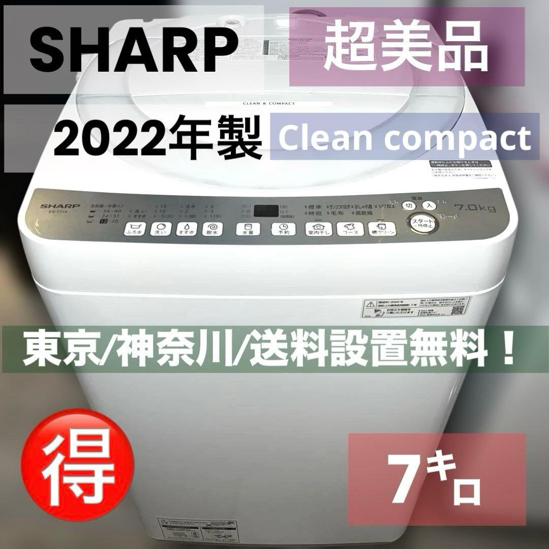 お得/SHARP22年製/7㌔/縦型洗濯機/美品/送料設置無料！ sharp 洗濯機 縦型」の人気商品一覧 | 安い商品を通販サイトから探す