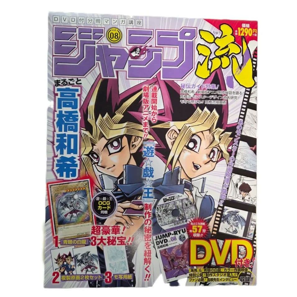 ジャンプ流！遊戯王 高橋和希 「青眼の白龍」付き - メルカリ