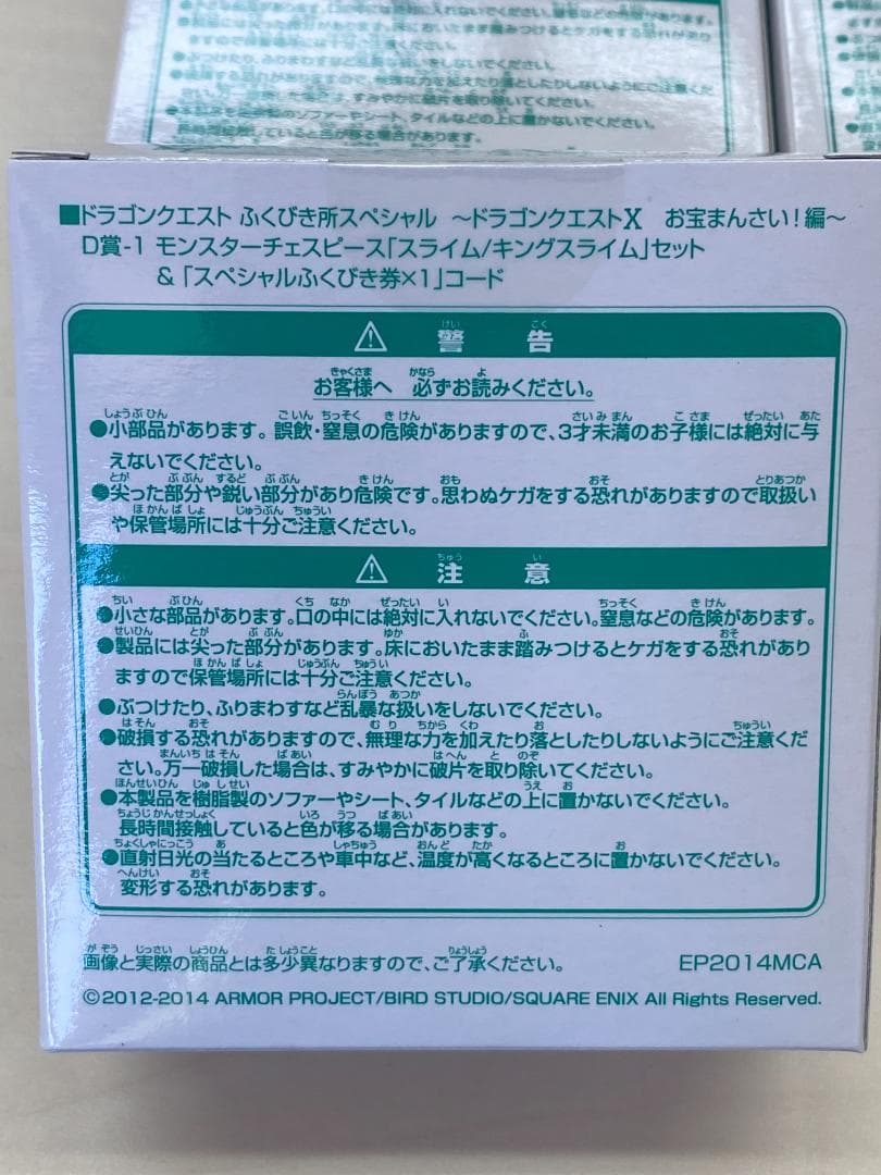 ドラゴンクエストⅩ ふくびき所　D賞「モンスターチェスピース」コンプリートセット